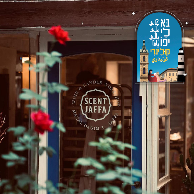 Scent Jaffa דימה טרייבס